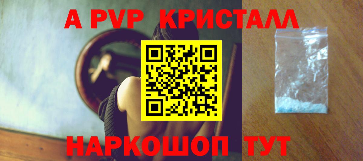 Alpha PVP кристаллы Полысаево