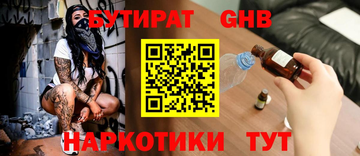 Полысаево  БУТИРАТ бутик  Бутират  Вход с VPN 