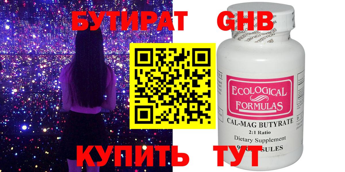 БУТИРАТ вода Полысаево