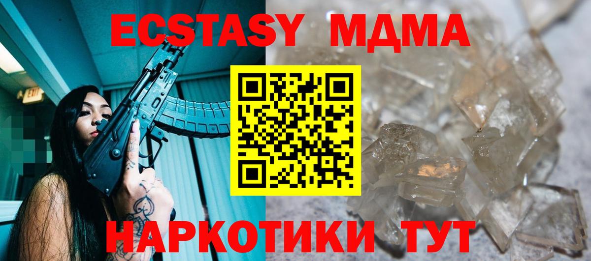 MDMA кристаллы  MDMA молли  МДМА  Вход с VPN  Полысаево 